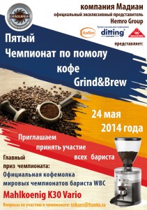 листовка-чемпионат